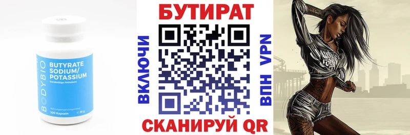 Бутират Butirat  Усмань 